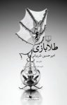 کتاب طلابازی نوشته  امیرحسین شربیانی
